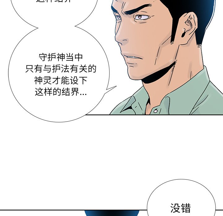 第38話 - 第37张