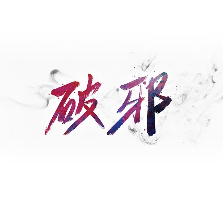 第42話 - 第18张
