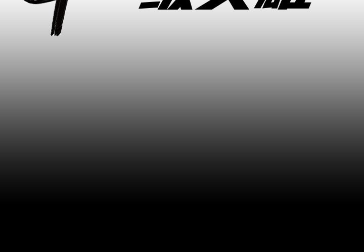 第12話 - 第1张