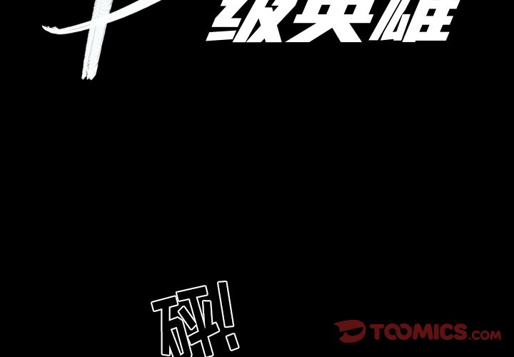 第17話 - 第1张