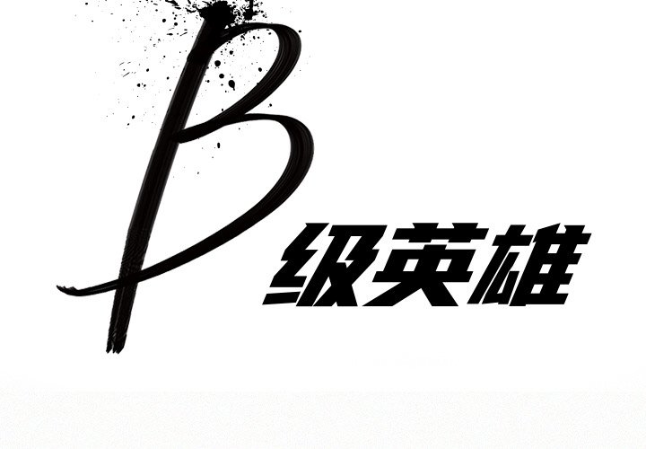 第9話 - 第2张