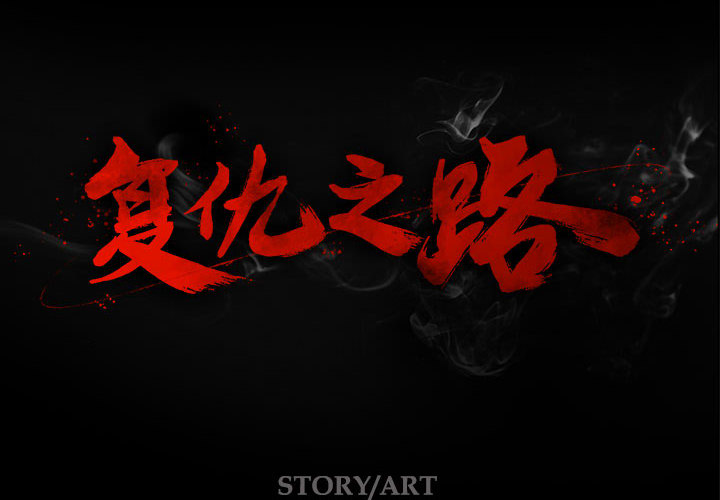 第1話 - 第1张