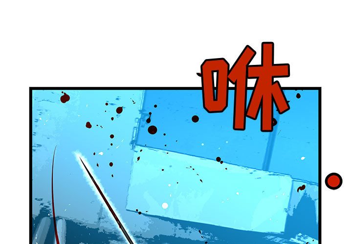 第66話 - 第0张