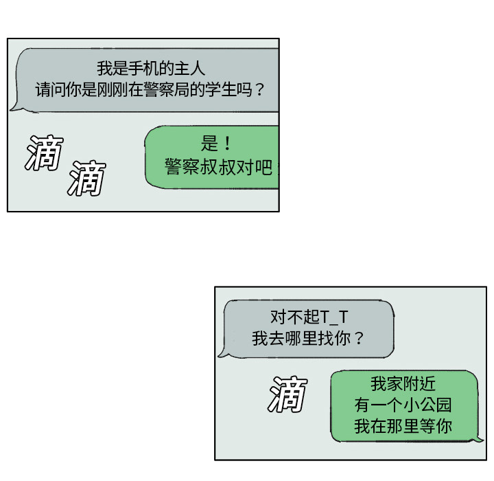 第2話 - 第30张