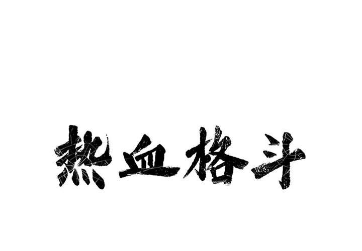 第56話 - 第0张