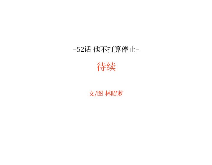 第52話 - 第93张