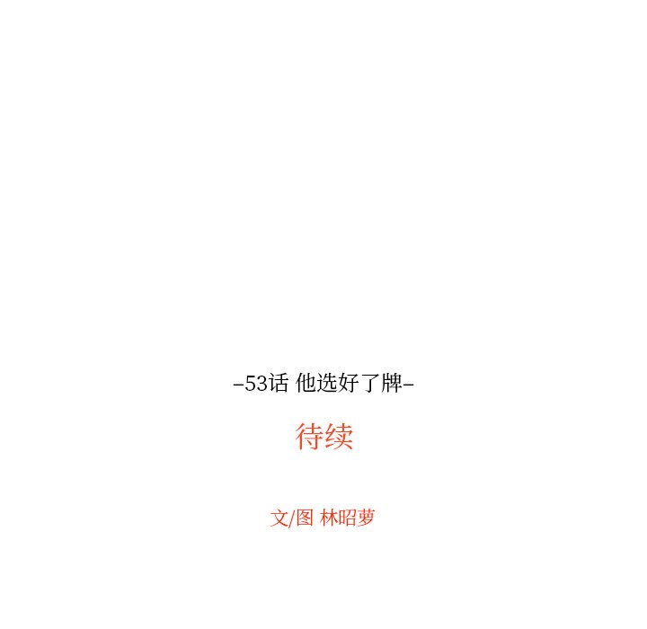 第53話 - 第87张