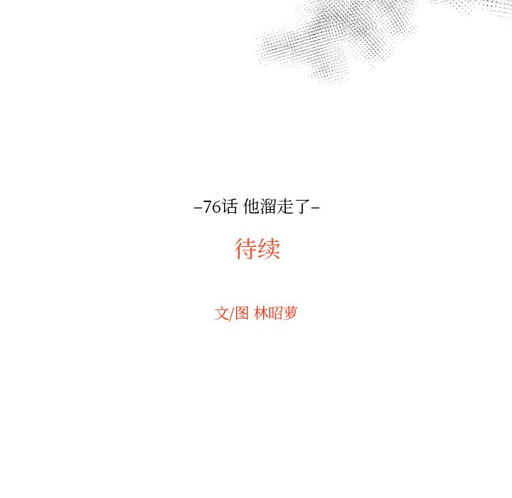 第76話 - 第76张