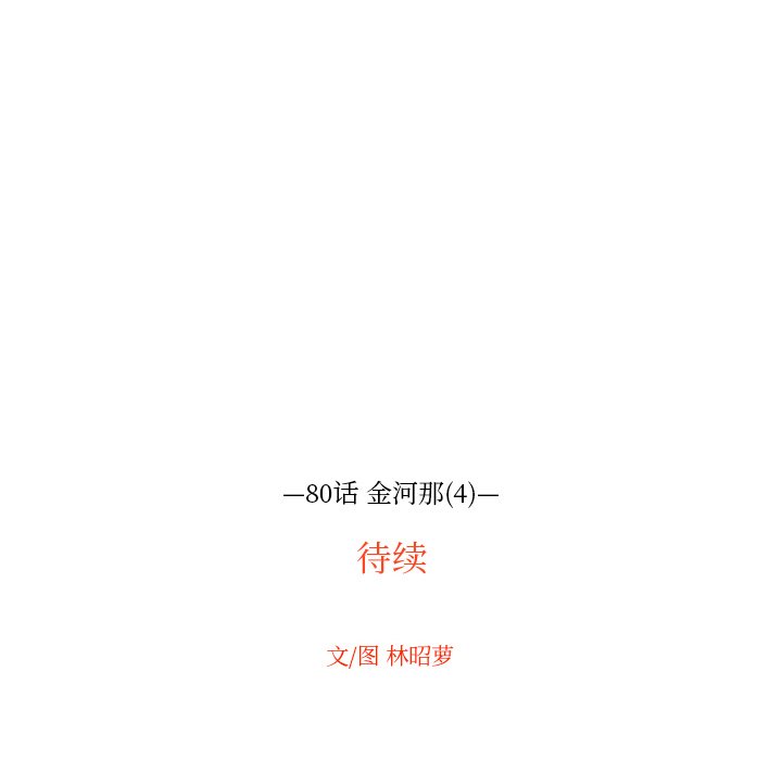 第80話 - 第93张