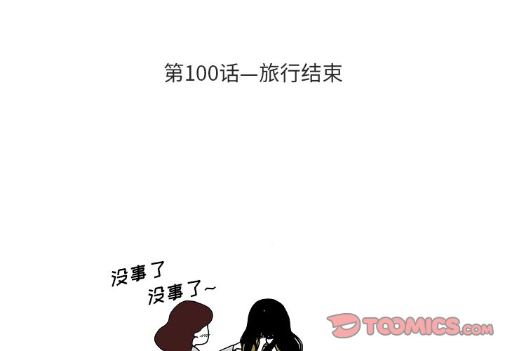 第100話 - 第2张