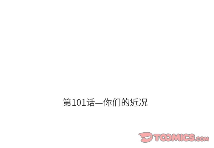 第101話 - 第2张
