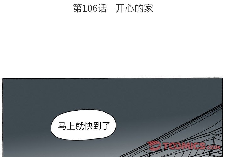 第106話 - 第2张