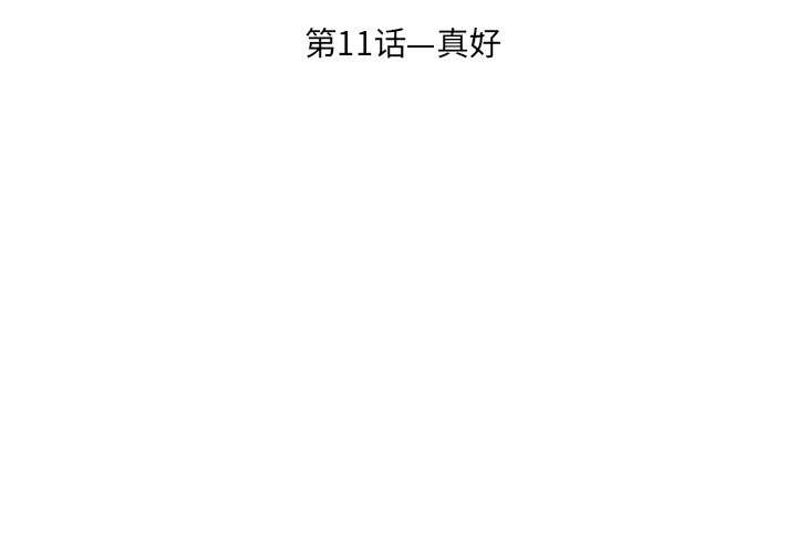 第11話 - 第3张