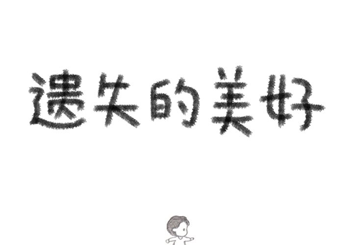 第17話 - 第1张