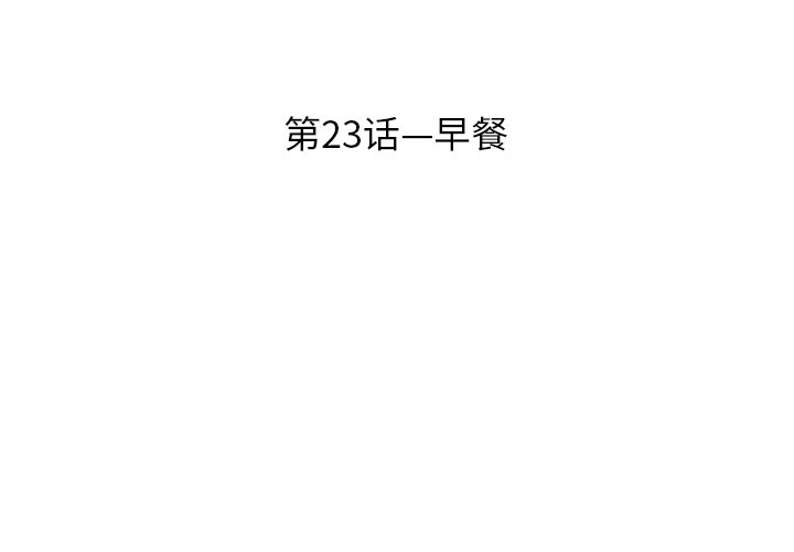第23話 - 第3张