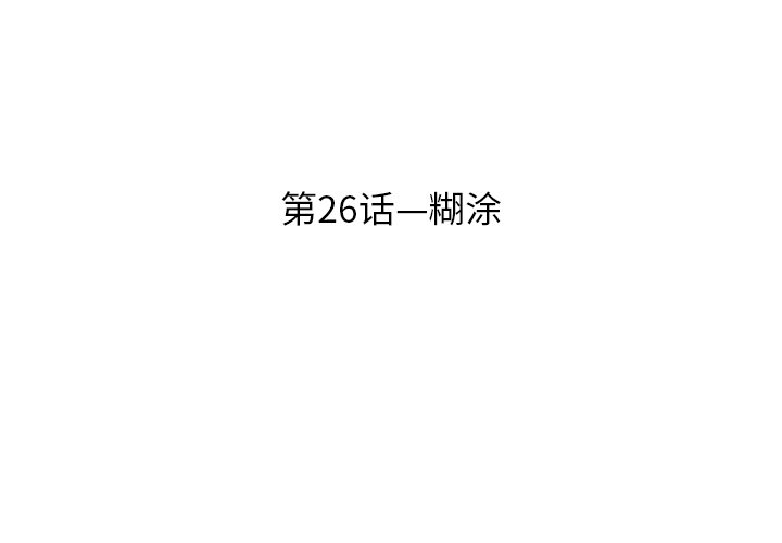 第26話 - 第2张