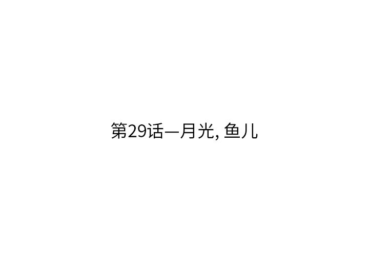 第29話 - 第2张