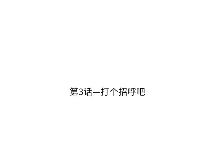 第3話 - 第3张
