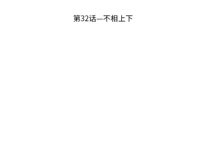 第32話 - 第2张