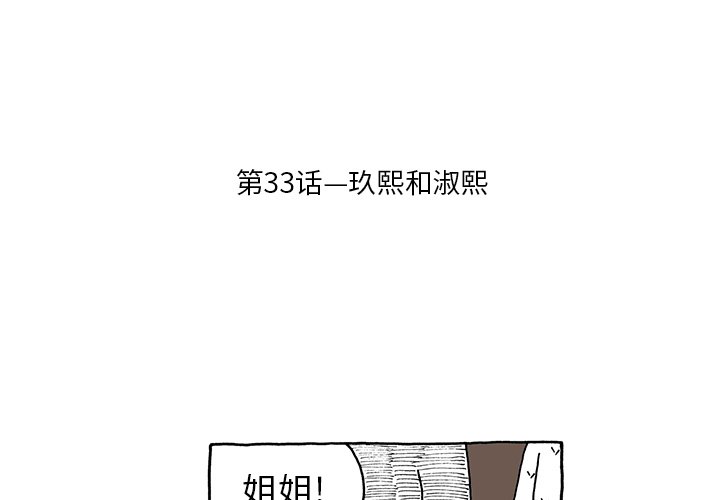 第33話 - 第2张