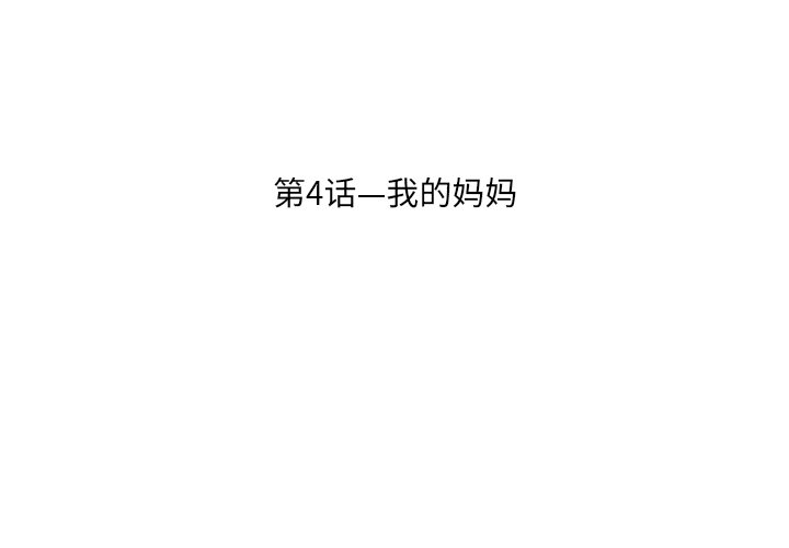 第4話 - 第3张