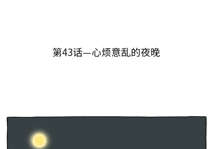 第43話 - 第2张