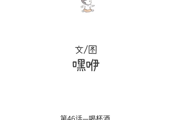第46話 - 第1张