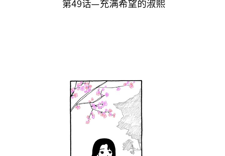 第49話 - 第2张