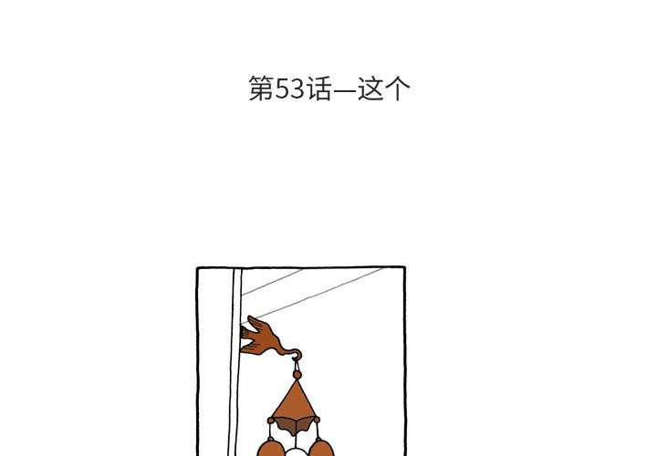 第53話 - 第2张