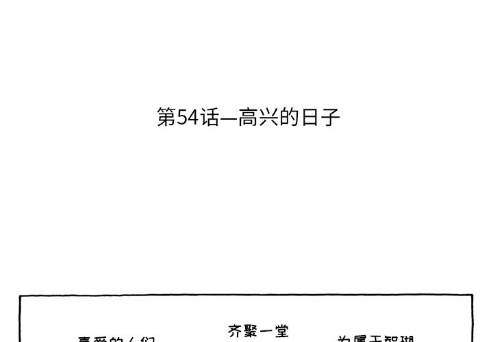 第54話 - 第2张