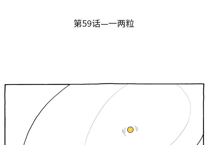 第59話 - 第2张