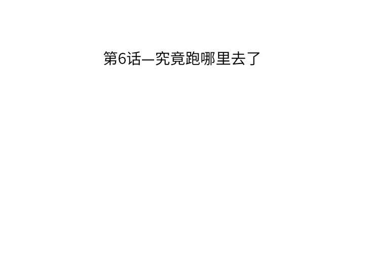 第6話 - 第3张