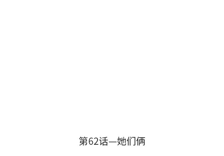 第62話 - 第2张