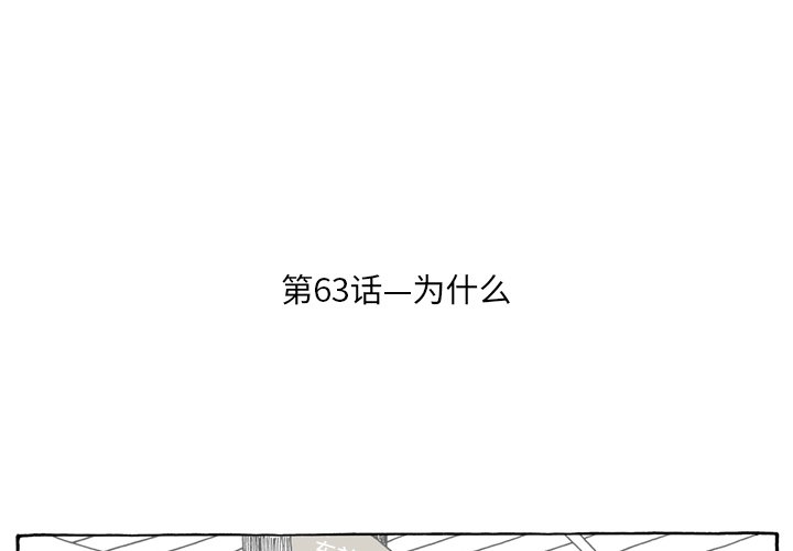 第63話 - 第2张