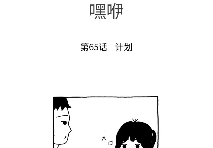 第65話 - 第2张