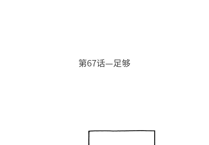 第67話 - 第2张