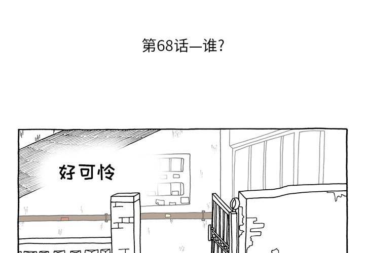 第68話 - 第2张