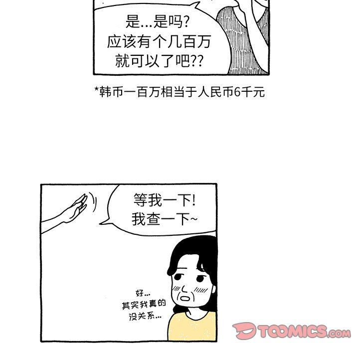 第68話 - 第20张
