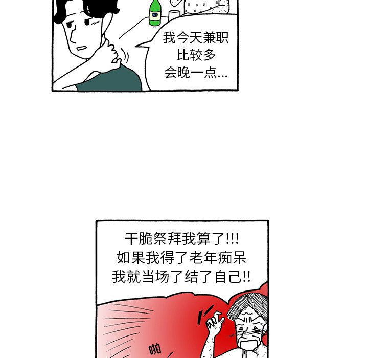 第68話 - 第9张