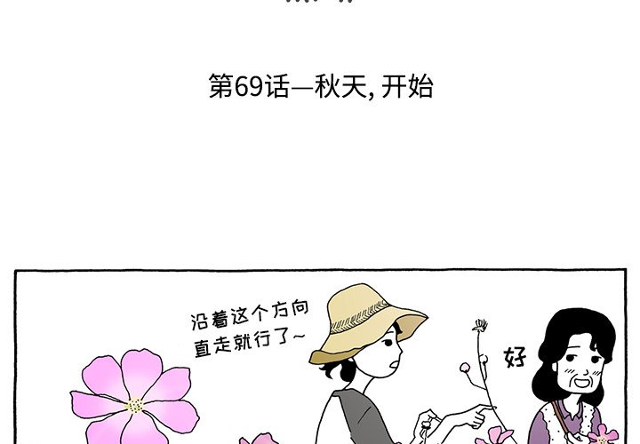 第69話 - 第2张