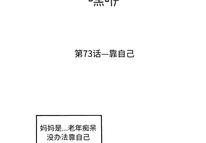 第73話 - 第2张