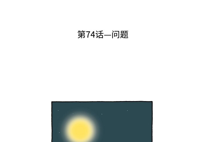 第74話 - 第2张
