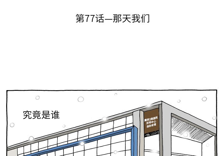 第77話 - 第2张