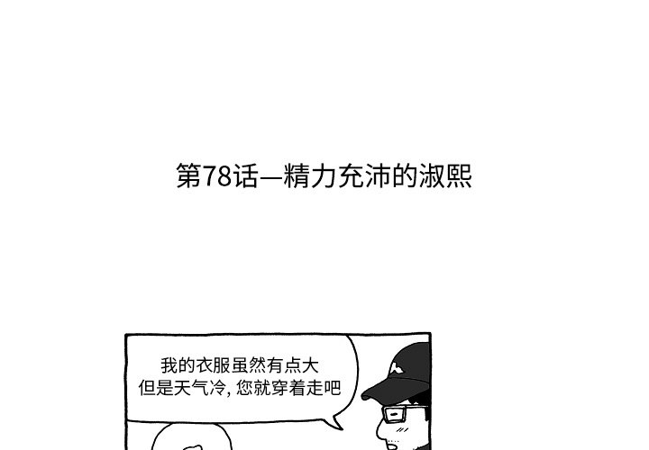 第78話 - 第2张