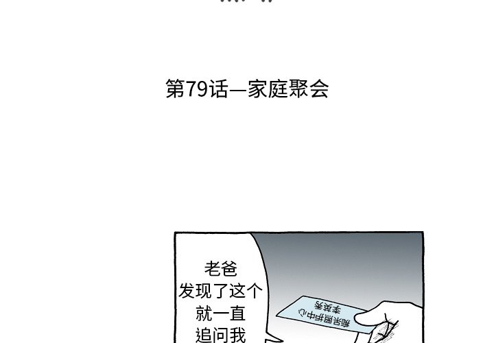 第79話 - 第2张