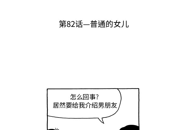第82話 - 第2张