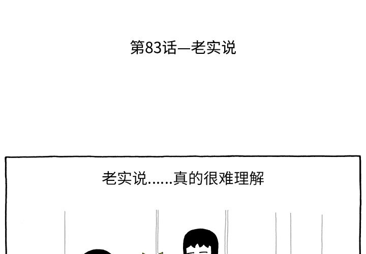 第83話 - 第2张