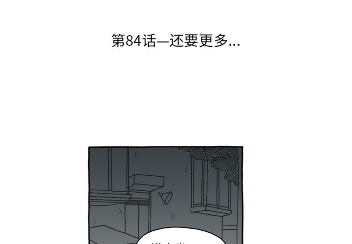 第84話 - 第2张