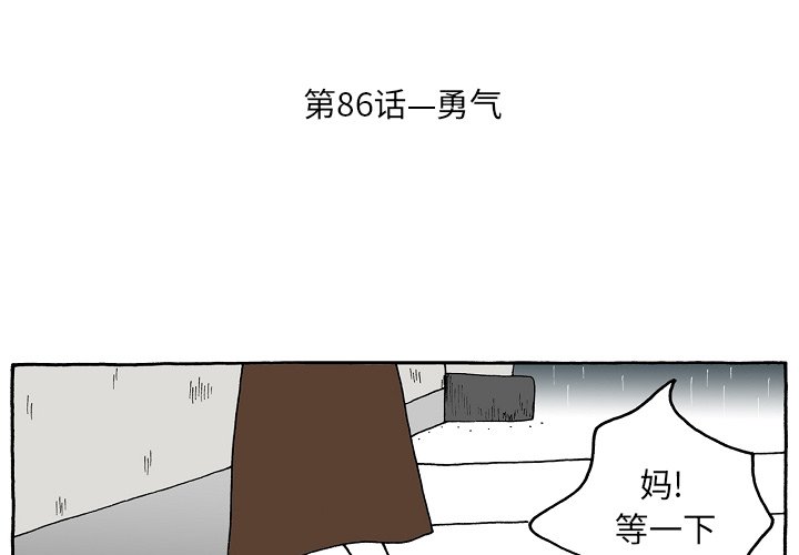 第86話 - 第2张