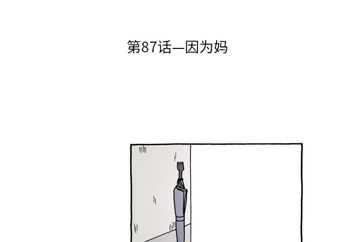 第87話 - 第2张